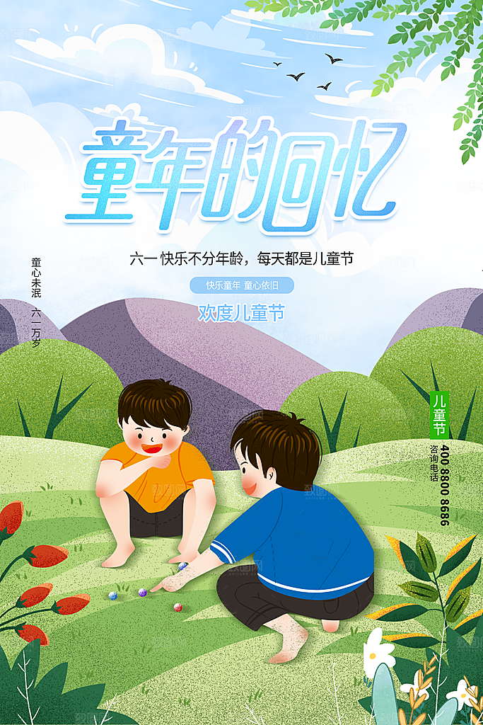 六一儿童节节日简约大气海报