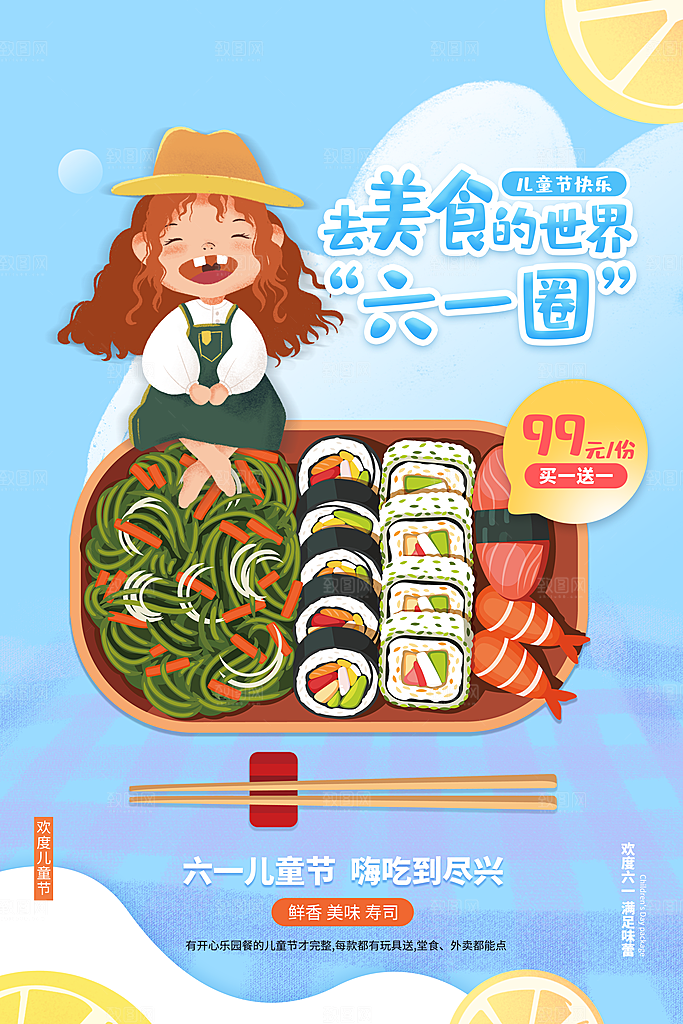 六一儿童节节日简约大气海报