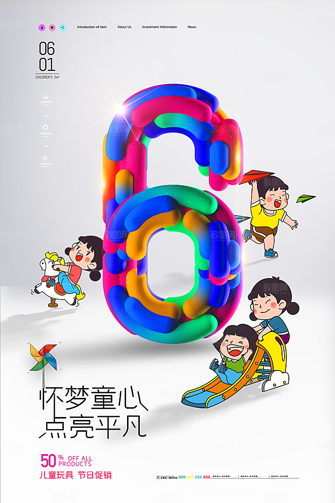 六一儿童节节日简约大气海报