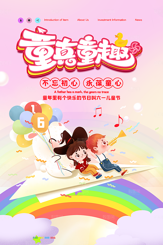六一儿童节节日简约大气海报