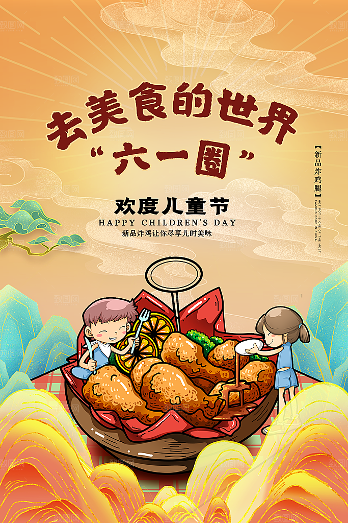 六一儿童节节日简约大气海报