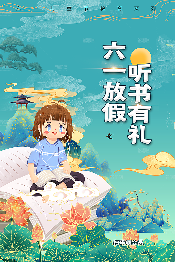 六一儿童节节日简约大气海报