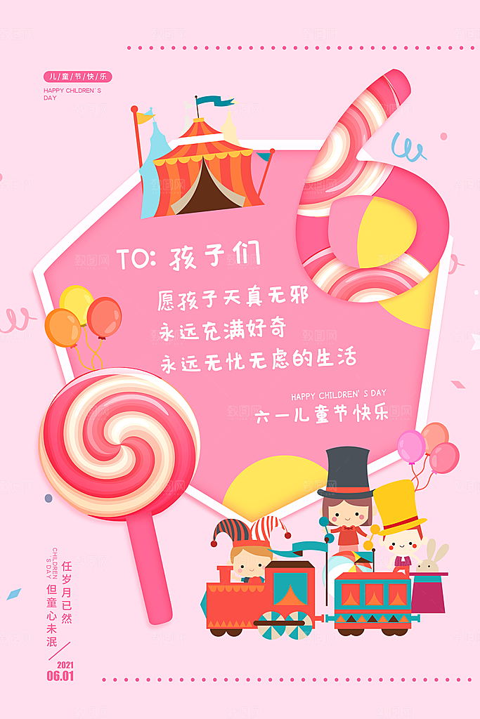 六一儿童节节日简约大气海报