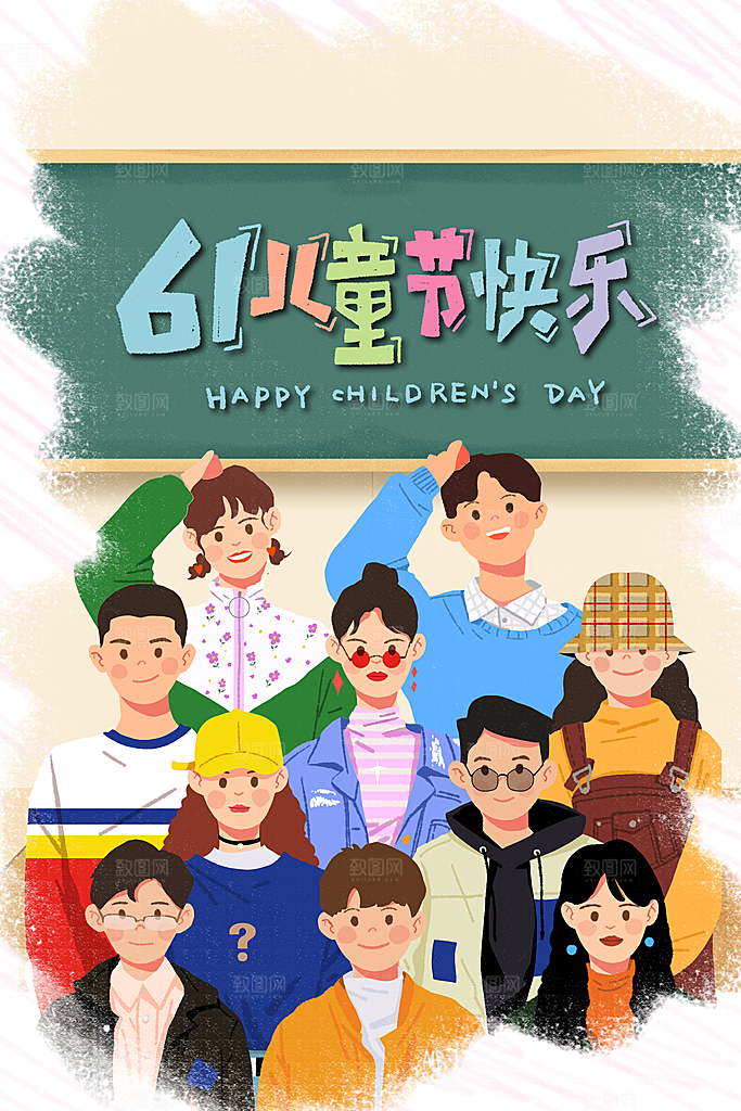 六一儿童节节日简约大气海报