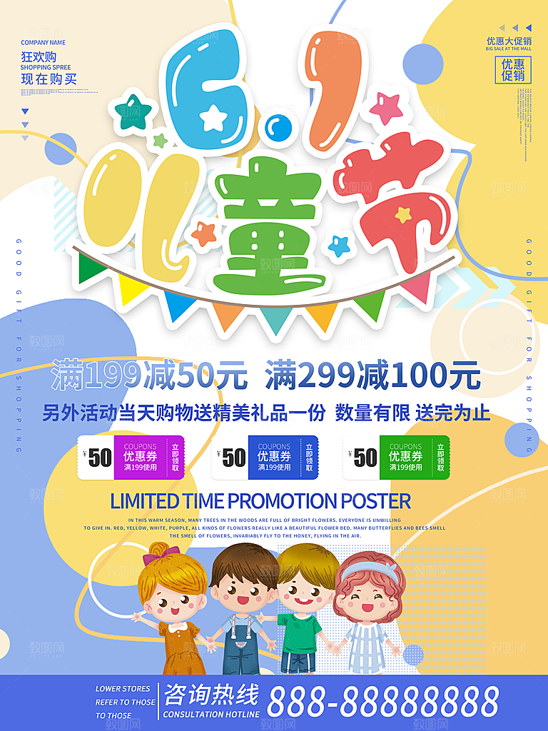 传统节日61儿童节海报模板