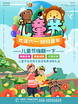 传统节日61儿童节海报模板