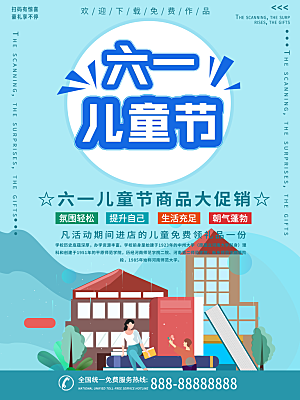 传统节日61儿童节海报模板