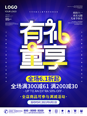 六一儿童节节日简约大气海报