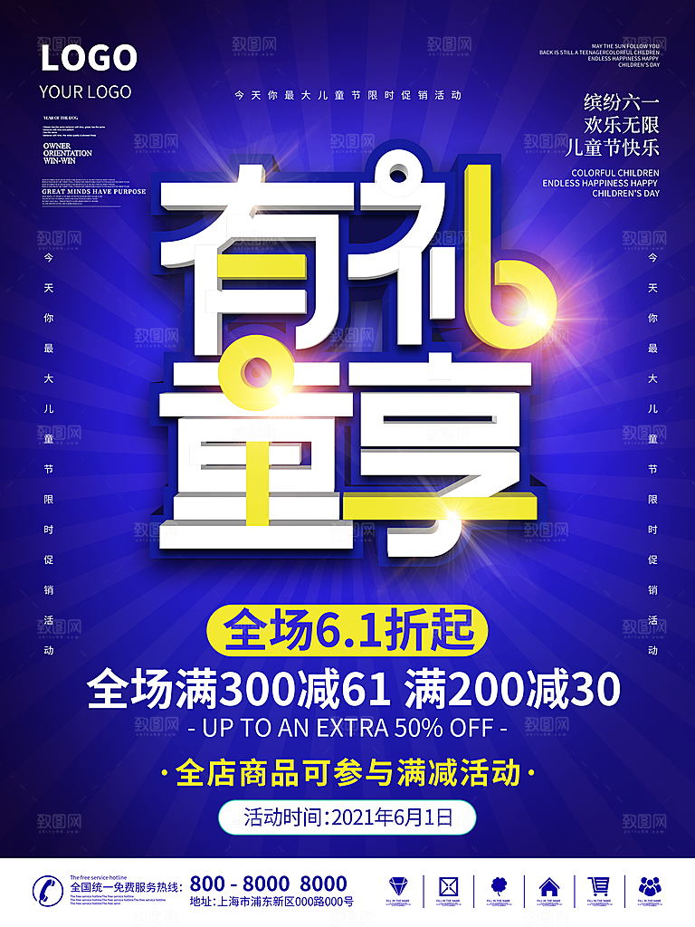 六一儿童节节日简约大气海报