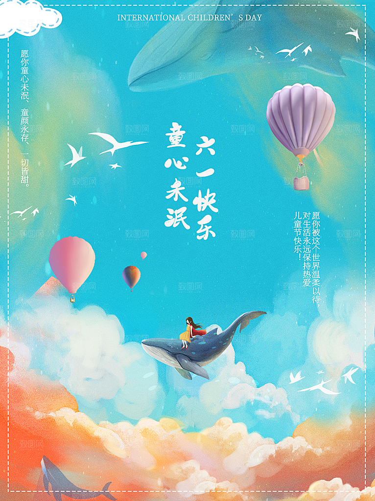 六一儿童节节日简约大气海报