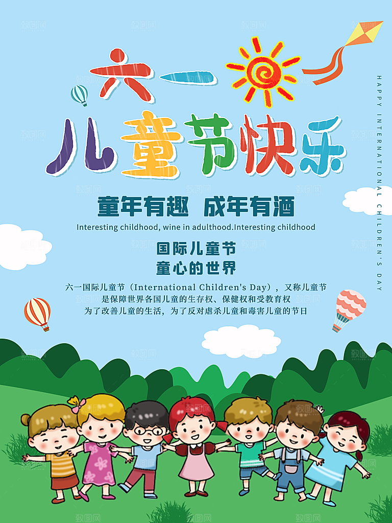 六一儿童节节日简约大气海报