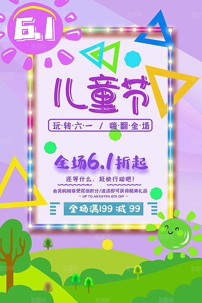 六一儿童节节日简约大气海报