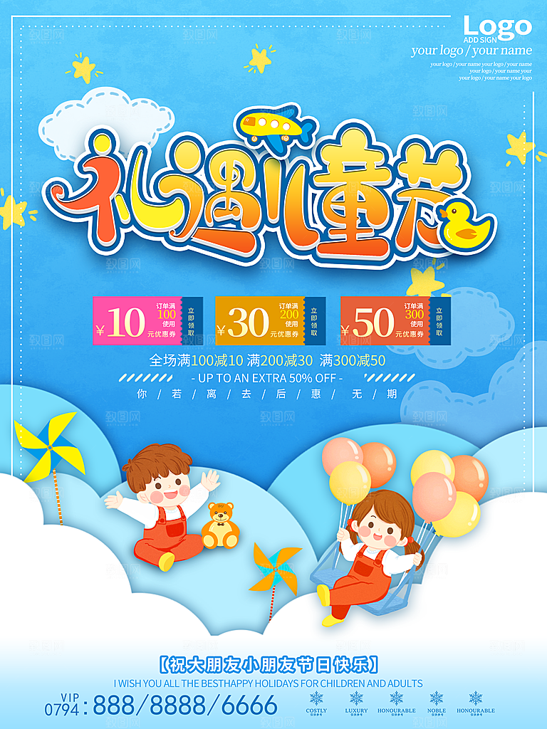 六一儿童节节日简约大气海报