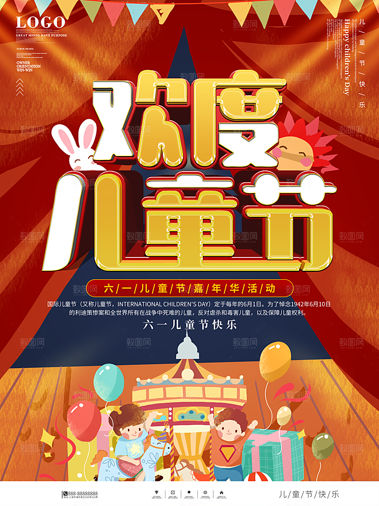 六一儿童节节日简约大气海报