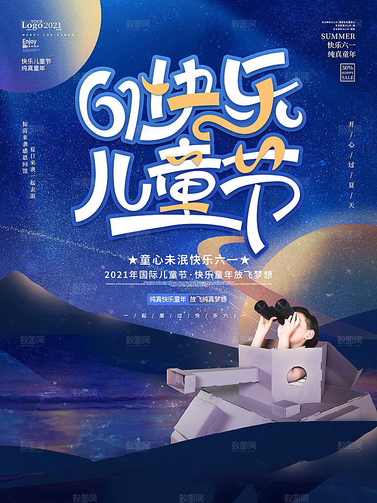 六一儿童节节日简约大气海报