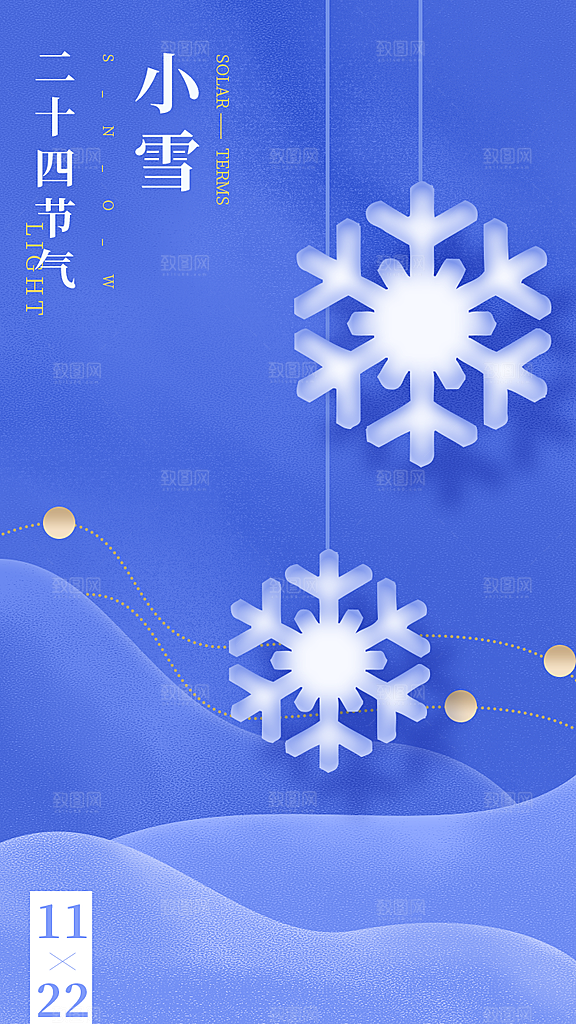 小雪节气宣传海报