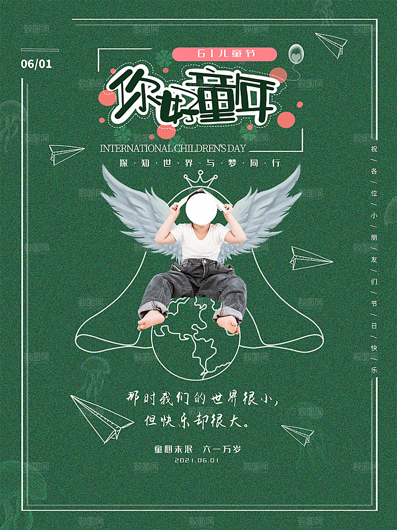 六一儿童节节日简约大气海报