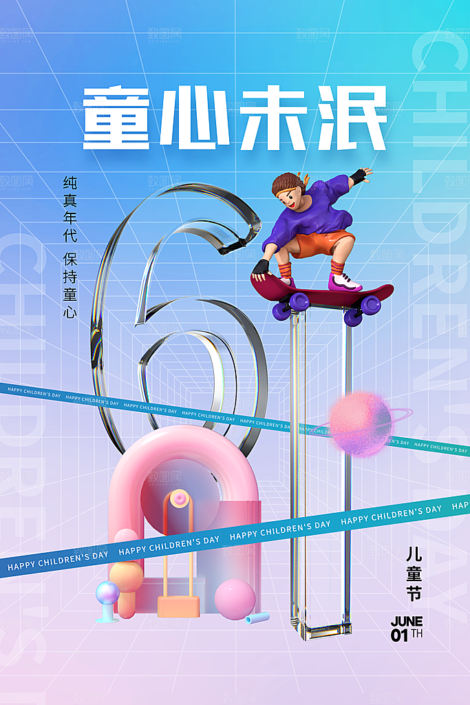 传统节日61儿童节海报模板