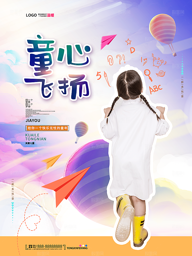 传统节日61儿童节海报模板