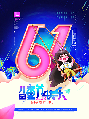 六一儿童节节日简约大气海报
