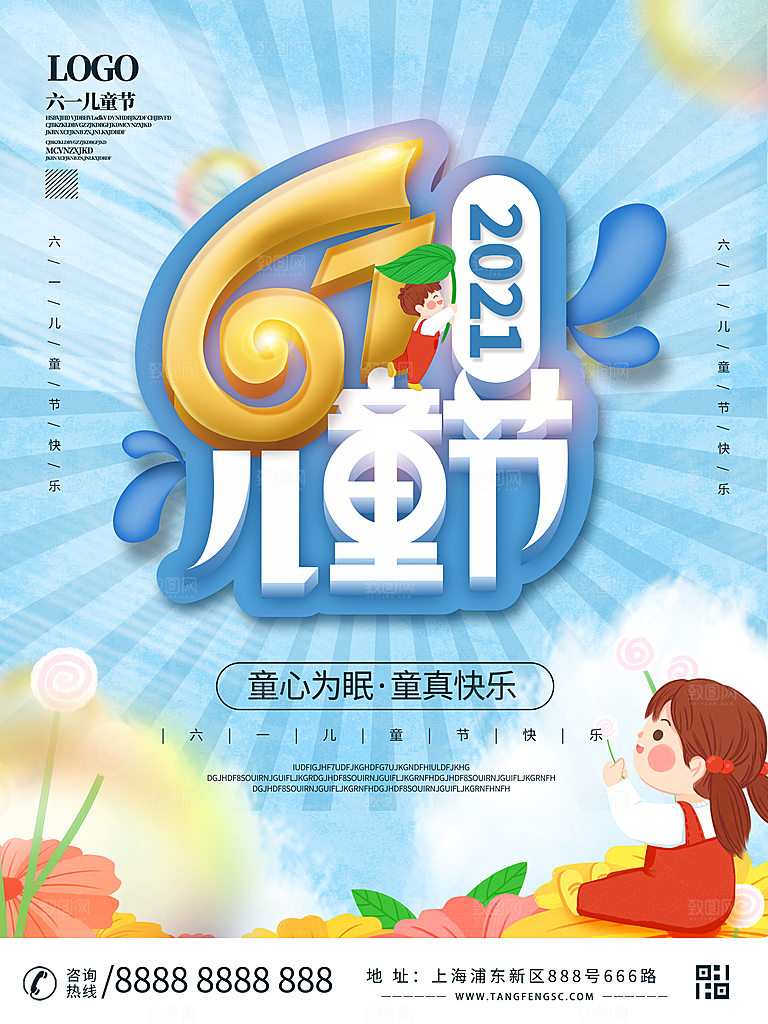 六一儿童节节日简约大气海报