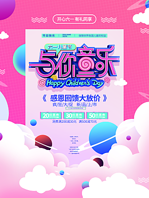 六一儿童节节日简约大气海报