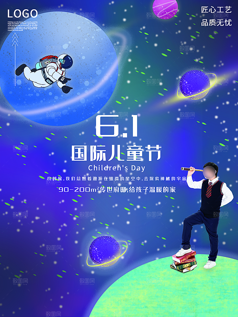 六一儿童节节日简约大气海报