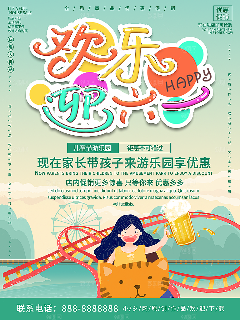 六一儿童节节日简约大气海报