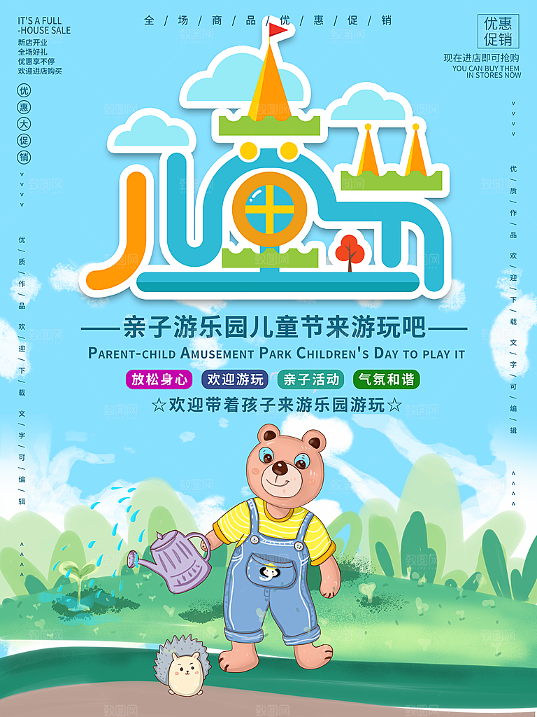 六一儿童节节日简约大气海报