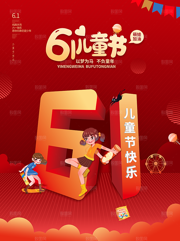 六一儿童节节日简约大气海报