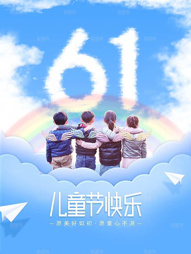 六一儿童节节日简约大气海报