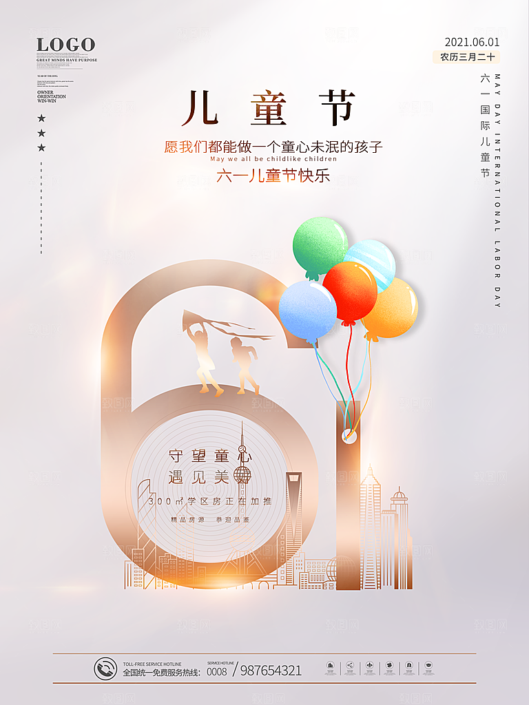 传统节日61儿童节海报模板