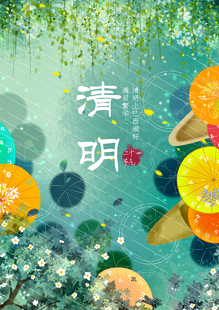 清明节插画宣传展板海报