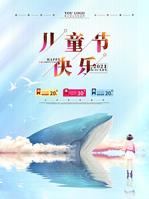 传统节日61儿童节海报模板