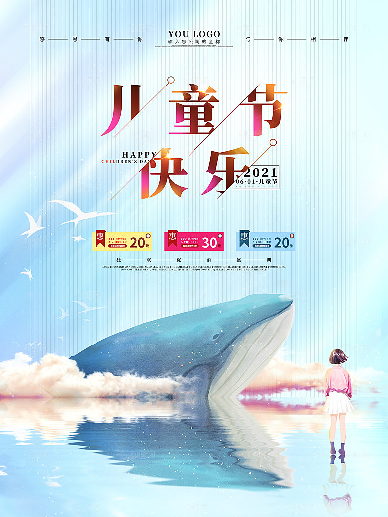 传统节日61儿童节海报模板