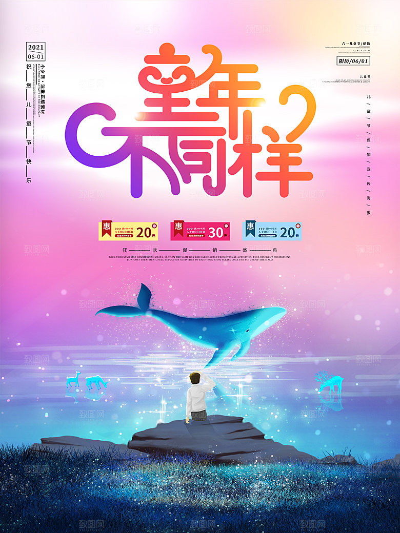 传统节日61儿童节海报模板