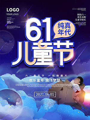 传统节日61儿童节海报模板