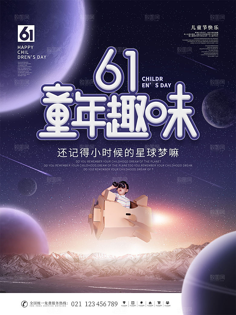 传统节日61儿童节海报模板