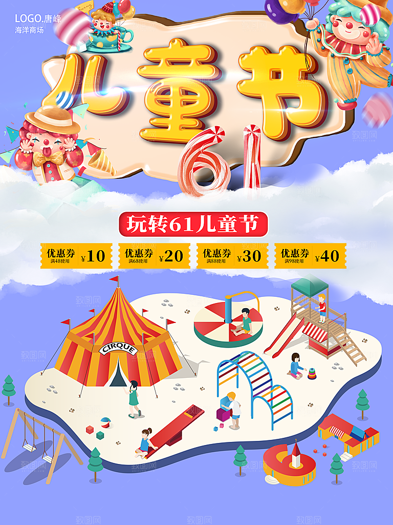 六一儿童节节日简约大气海报