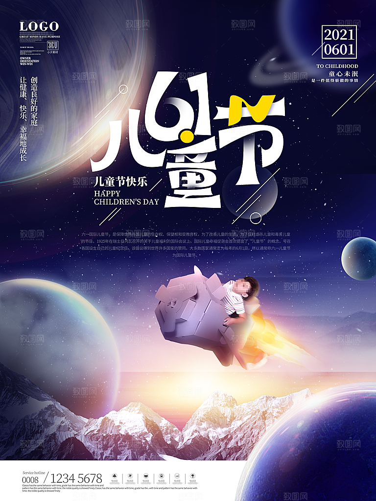 六一儿童节节日简约大气海报