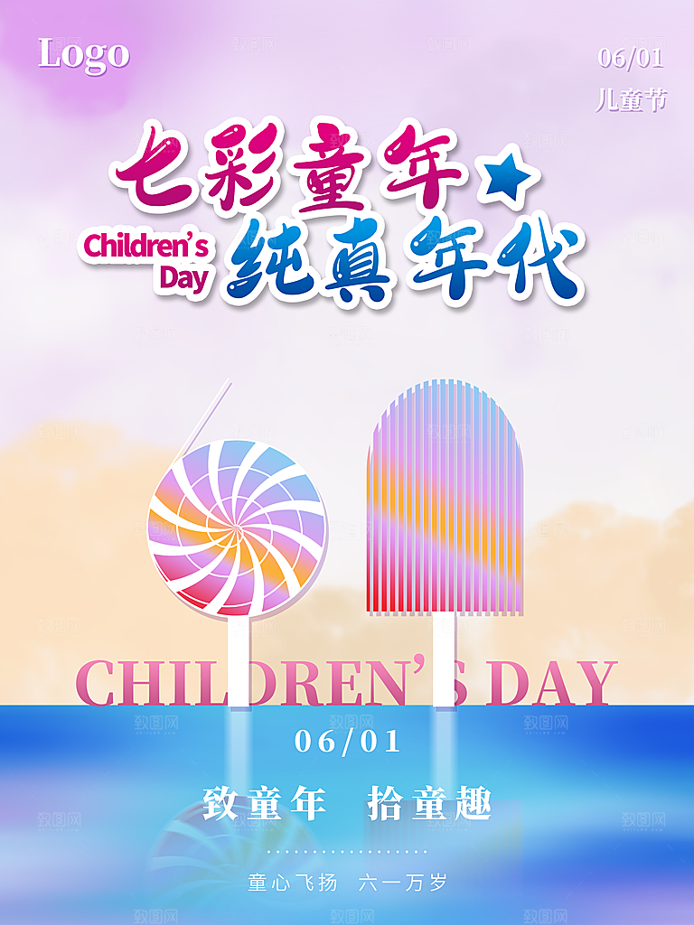 六一儿童节节日简约大气海报