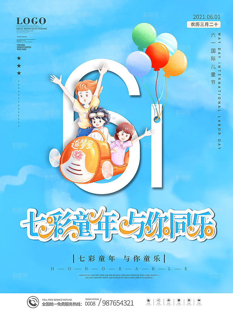 六一儿童节节日简约大气海报