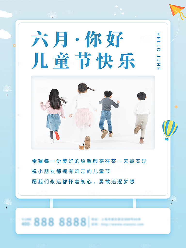 六一儿童节节日简约大气海报