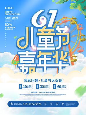 六一儿童节节日简约大气海报