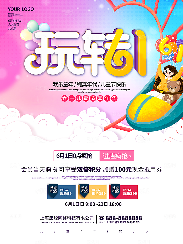 六一儿童节节日简约大气海报