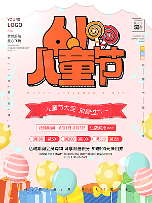 六一儿童节节日简约大气海报