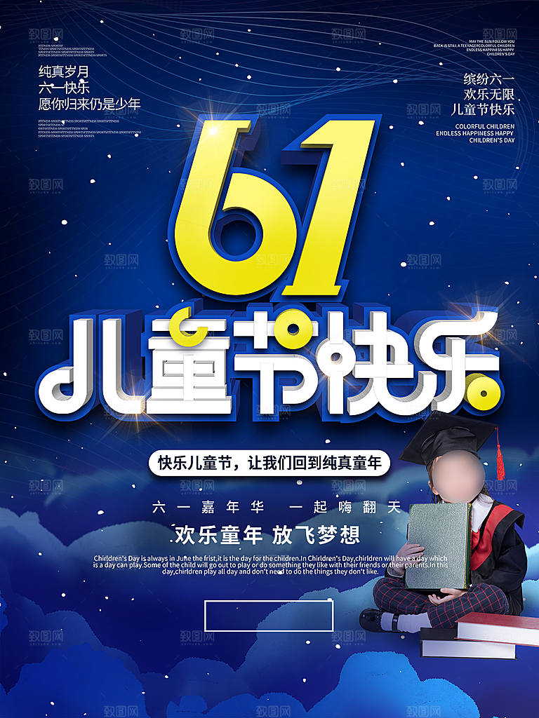 六一儿童节节日简约大气海报