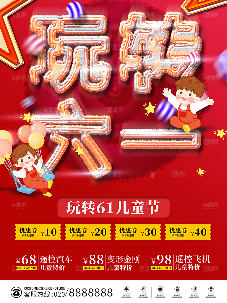 传统节日61儿童节海报模板