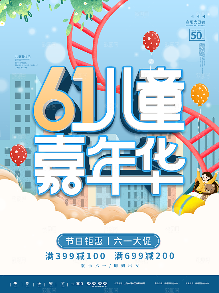传统节日61儿童节海报模板