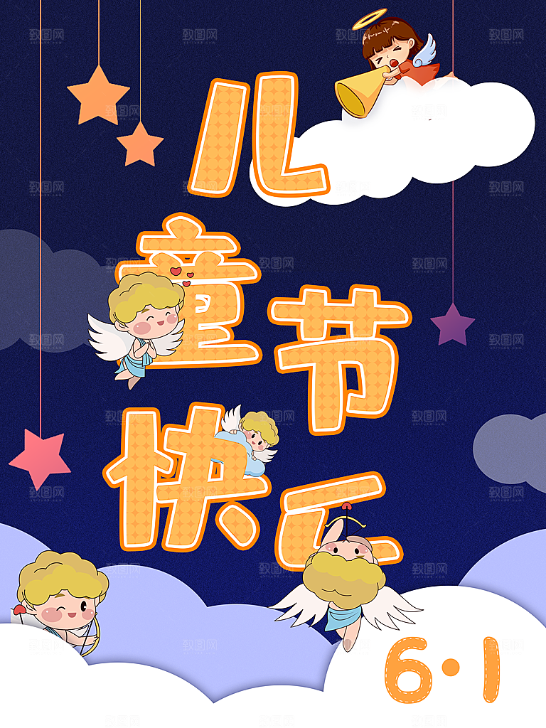 传统节日61儿童节海报模板